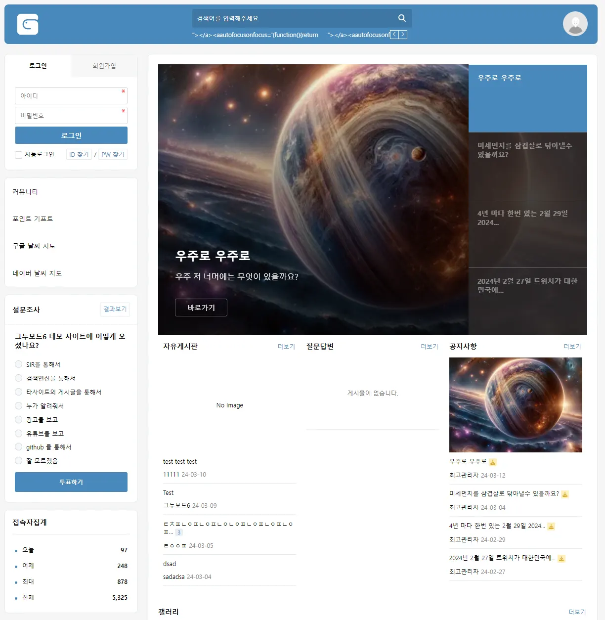 그누보드6