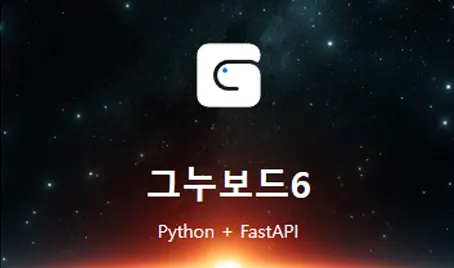 그누보드6