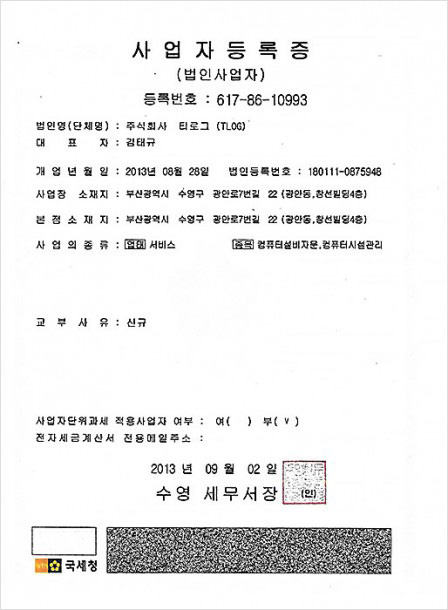 사업자틍록증